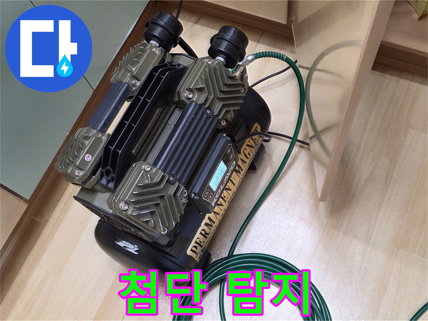남양주 오남 누수 - 고압 이용 누수 탐지, 첨단 장비로 확실하게 해결