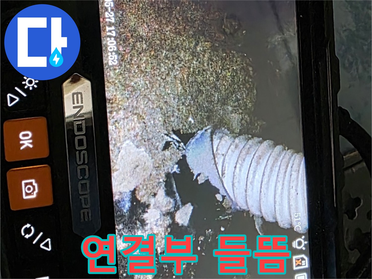 남양주 오남 두산아파트 - 내시경으로 배관 연결부의 들뜸 확인