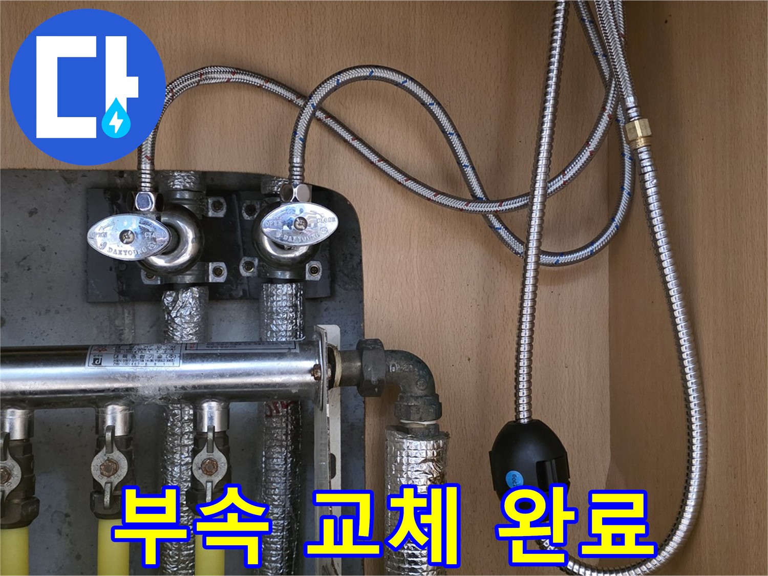 남양주 오남 두산아파트 누수 - 연결 부속 교체 후 누수 걱정 끝!