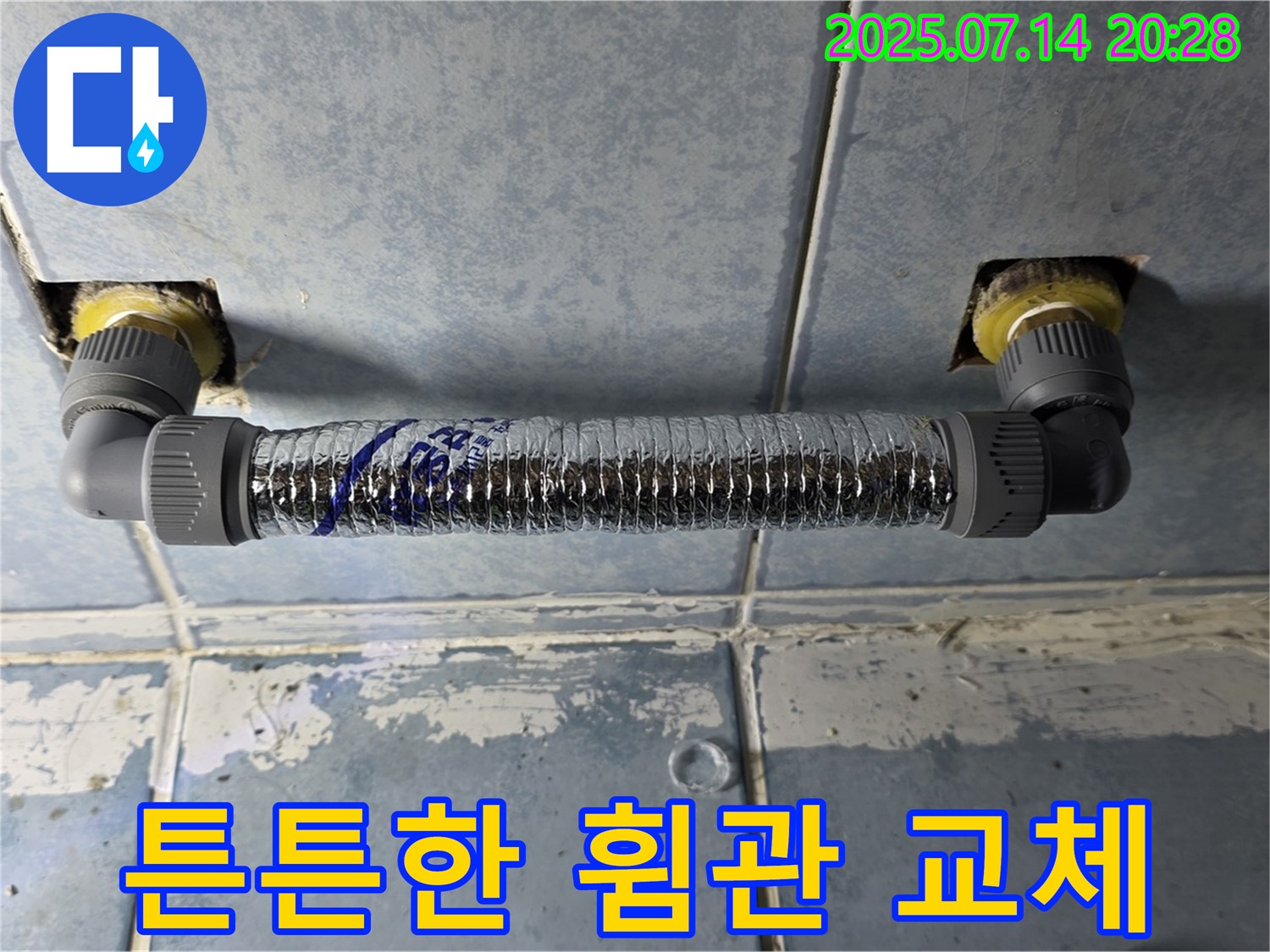 남양주 오남 두산아파트 세면대 누수 - 튼튼한 휨관으로 교체 완료