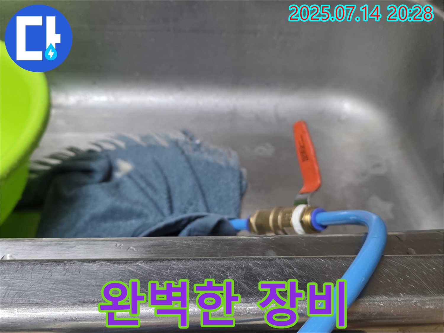 남양주 오남 싱크대 누수 - 최첨단 누수탐지 장비를 사용하여 정확하게 누수 지점을 찾아냅니다.