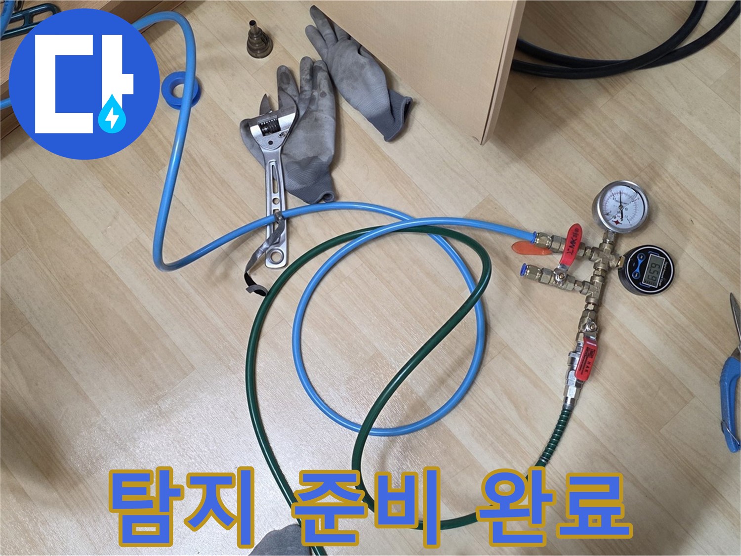 남양주 오남리 두산아파트 - 탐지 준비 완료