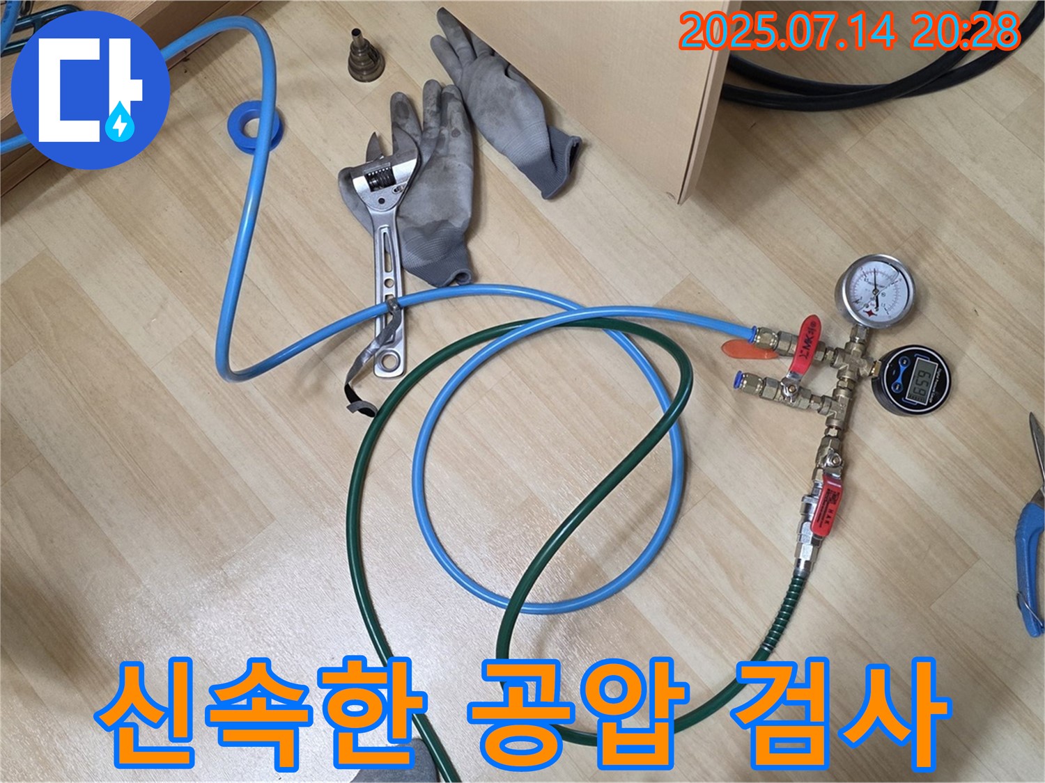 남양주 오남읍 누수 - 오남읍 주민을 위한 신속한 공압 검사 서비스를 제공합니다.