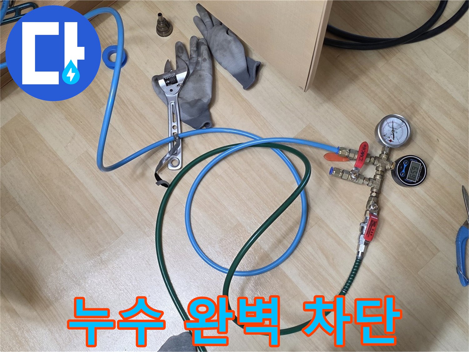 남양주 오남읍 두산아파트 - 난방 배관 누수 완벽 차단 성공!
