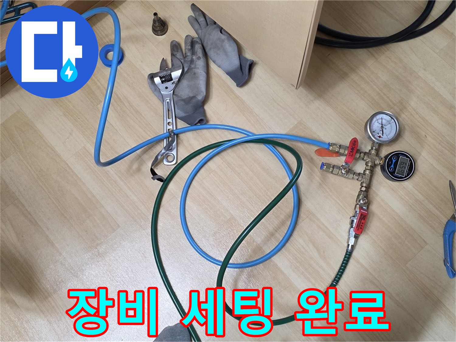 남양주 오남읍 두산아파트 - 누수 탐지 장비 세팅 완료