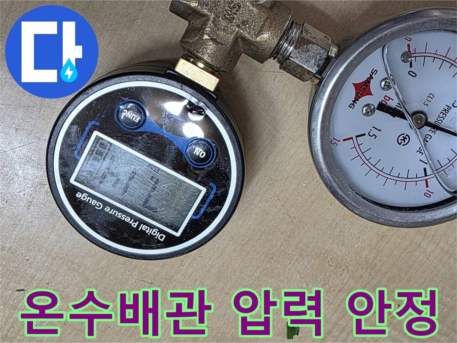 남양주 오남읍 아파트 온수배관 누수 검사 - 압력 테스트 결과 누수 없음 확인