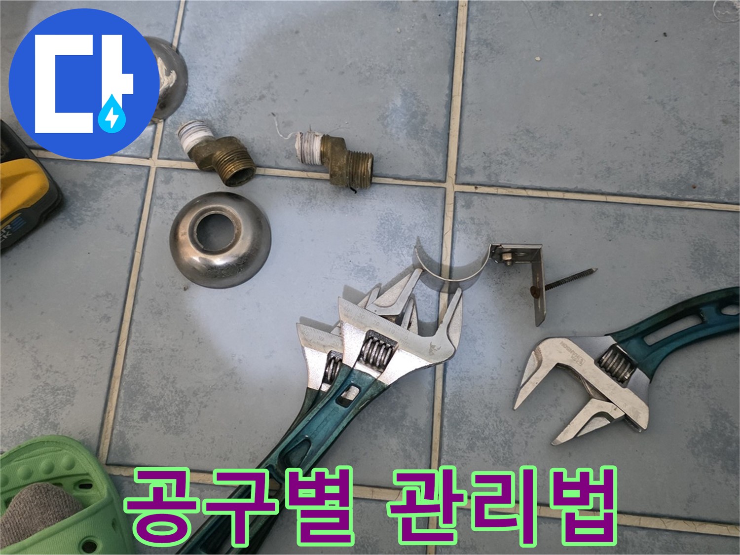 누수 해결 공구별 맞춤 관리법 공개 - 공구 수명 연장의 비결 - 꼼꼼한 관리가 중요합니다.