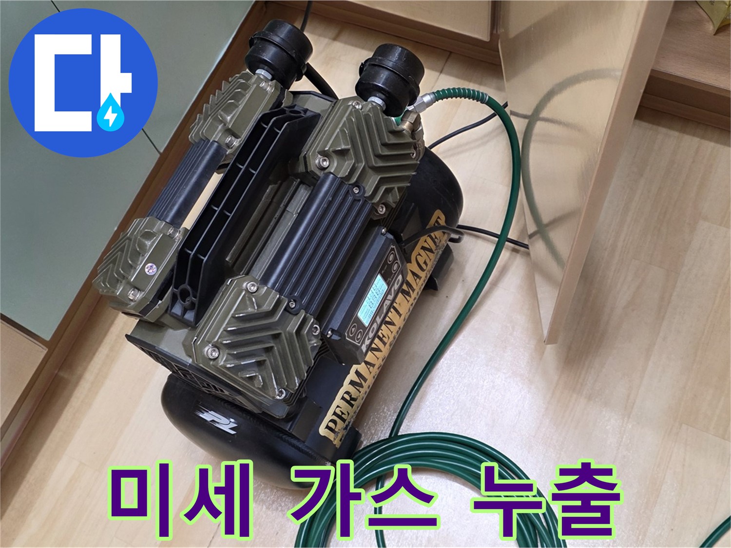 오남 두산아파트 누수 - 미세한 가스 누출도 잡아내는 기술력