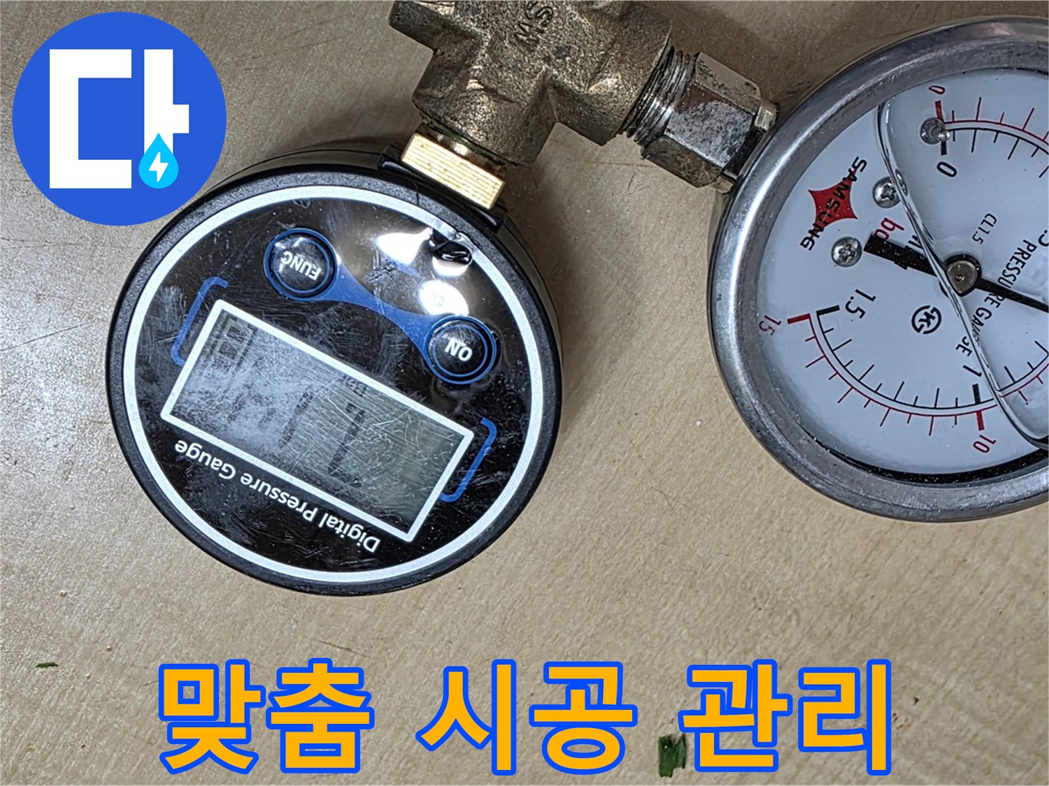 오남 두산아파트 누수 - 압력 데이터 기반 맞춤 시공 및 철저한 사후 관리 제공