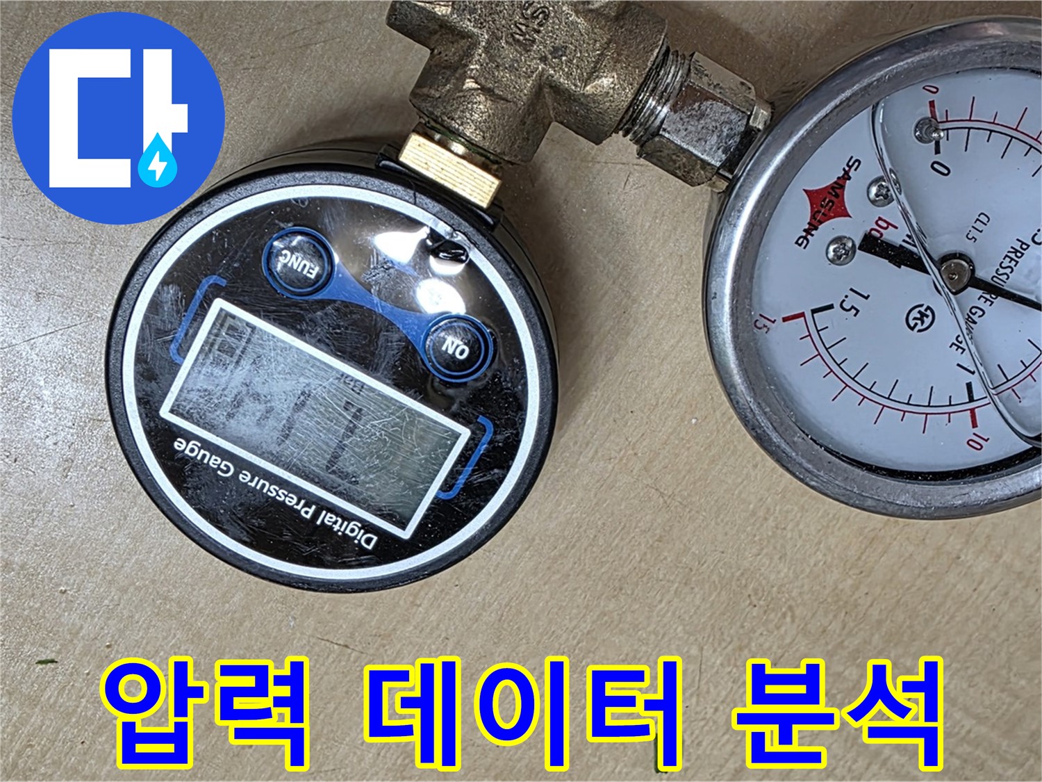 오남 두산아파트 누수 - 압력 데이터 누적 및 분석 시스템 철저 구축