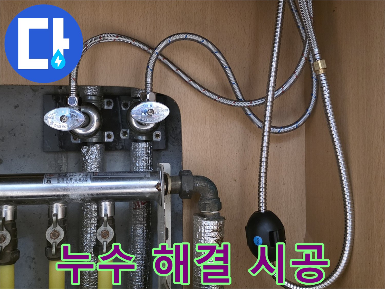 오남리 두산아파트 누수 - 낡은 연결 부속 교체로 완벽 해결, 믿고 맡겨주세요!