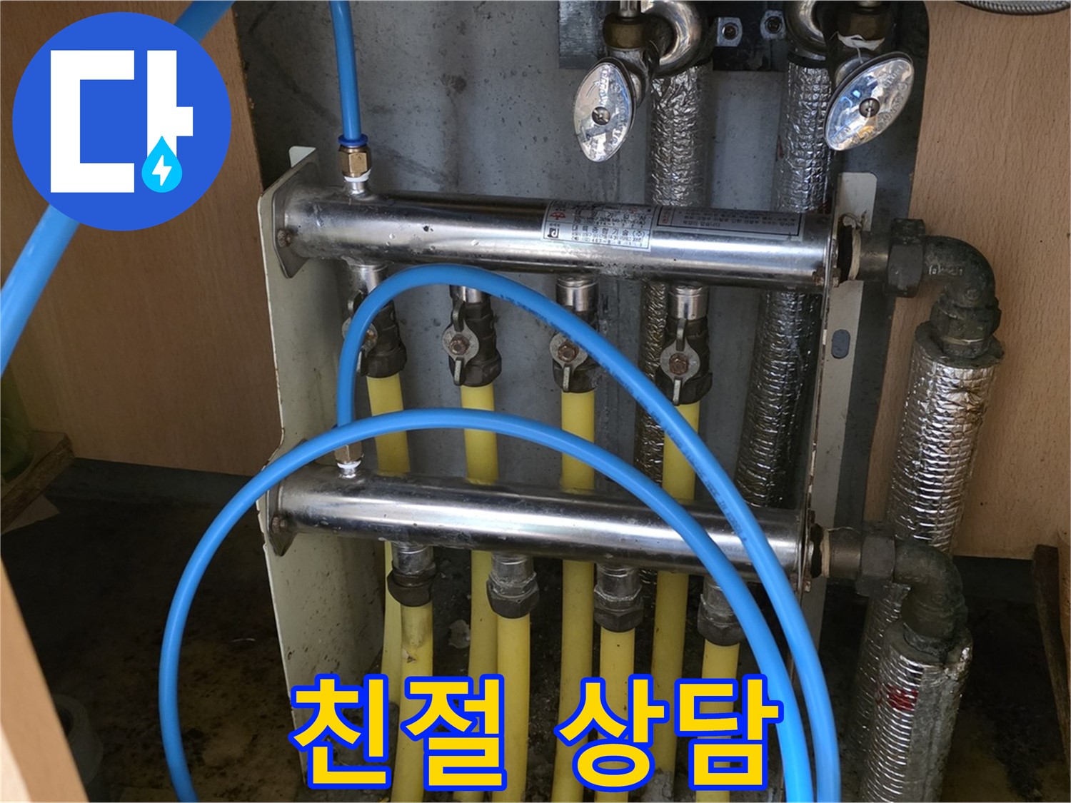 오남읍 두산아파트 난방 분배기 누수 - 친절하게 상담하고 꼼꼼하게 시공합니다.