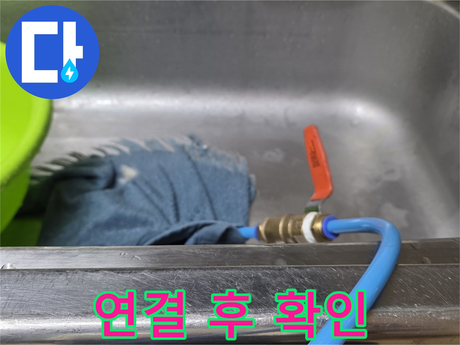 오남읍 싱크대 누수 - 압력 테스트 장비 연결 후 꼼꼼하게 확인
