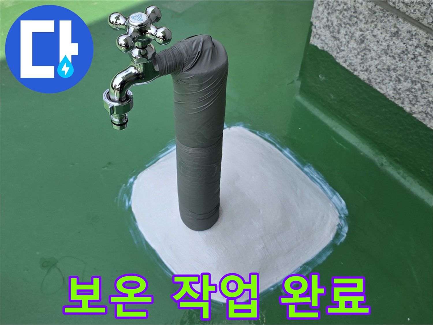 겨울철 배관 동파 예방을 위해 보온재와 테이핑으로 마감된 배관