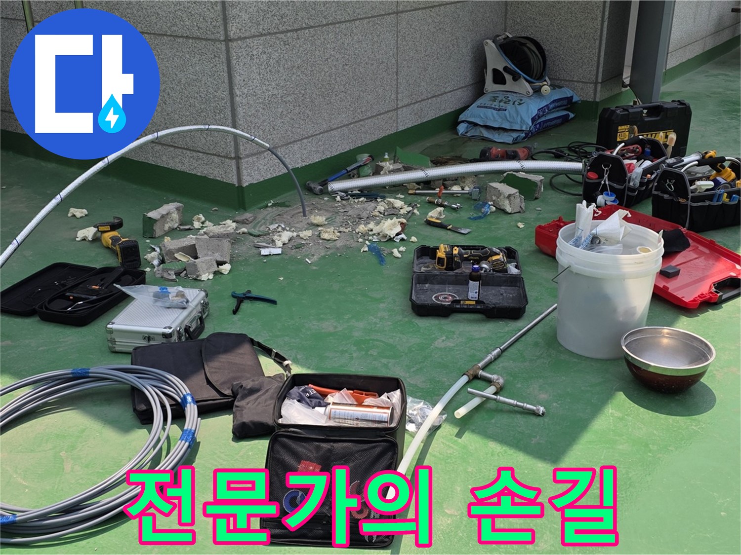 남양주 다산 누수 공사 전문가의 손길