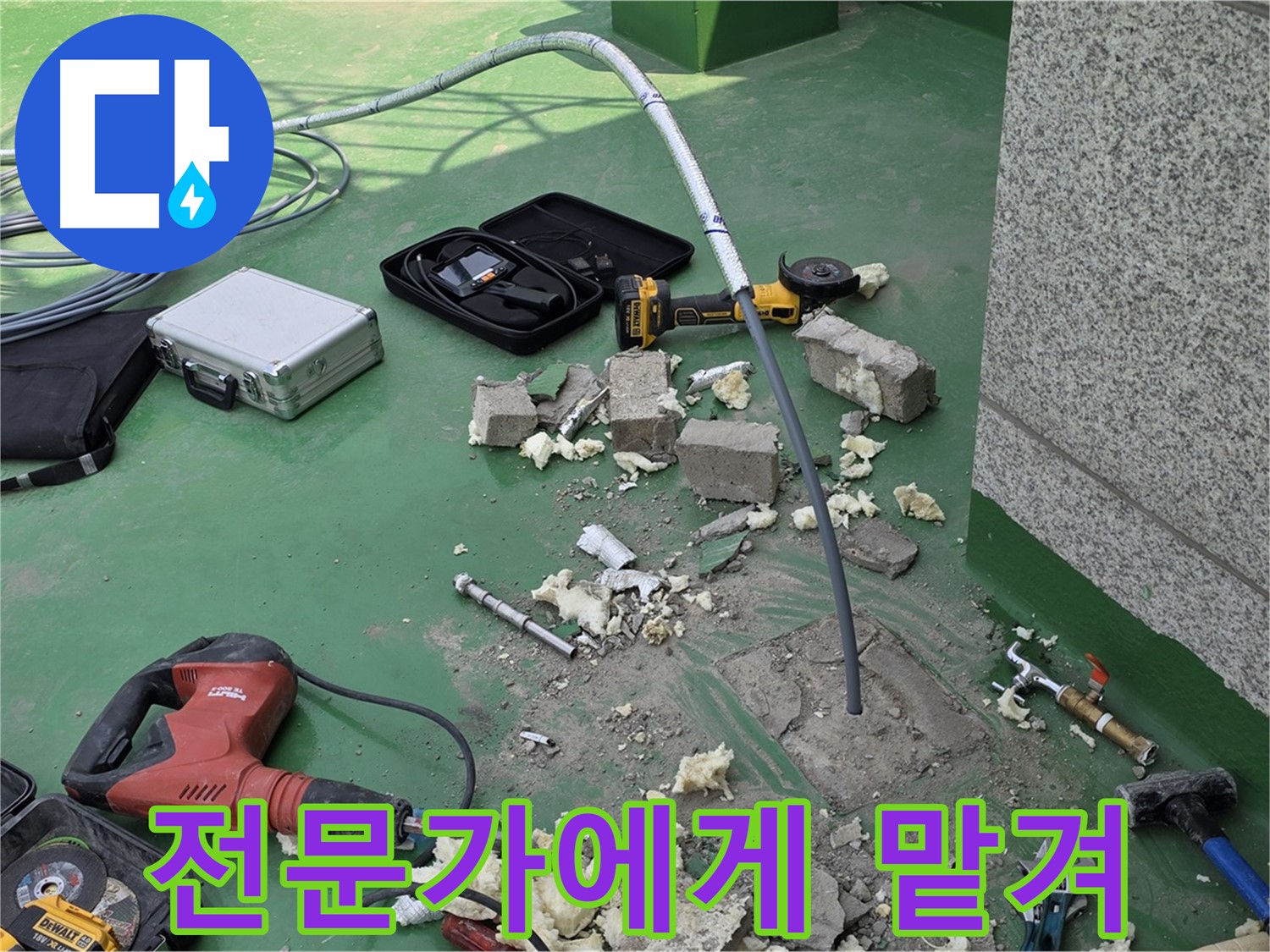 남양주 다산 누수 - 누수 문제, 전문가에게 맡기세요