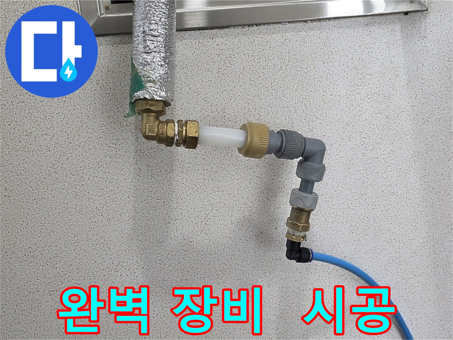 남양주 다산 누수 - 완벽한 장비로 확실하게 시공