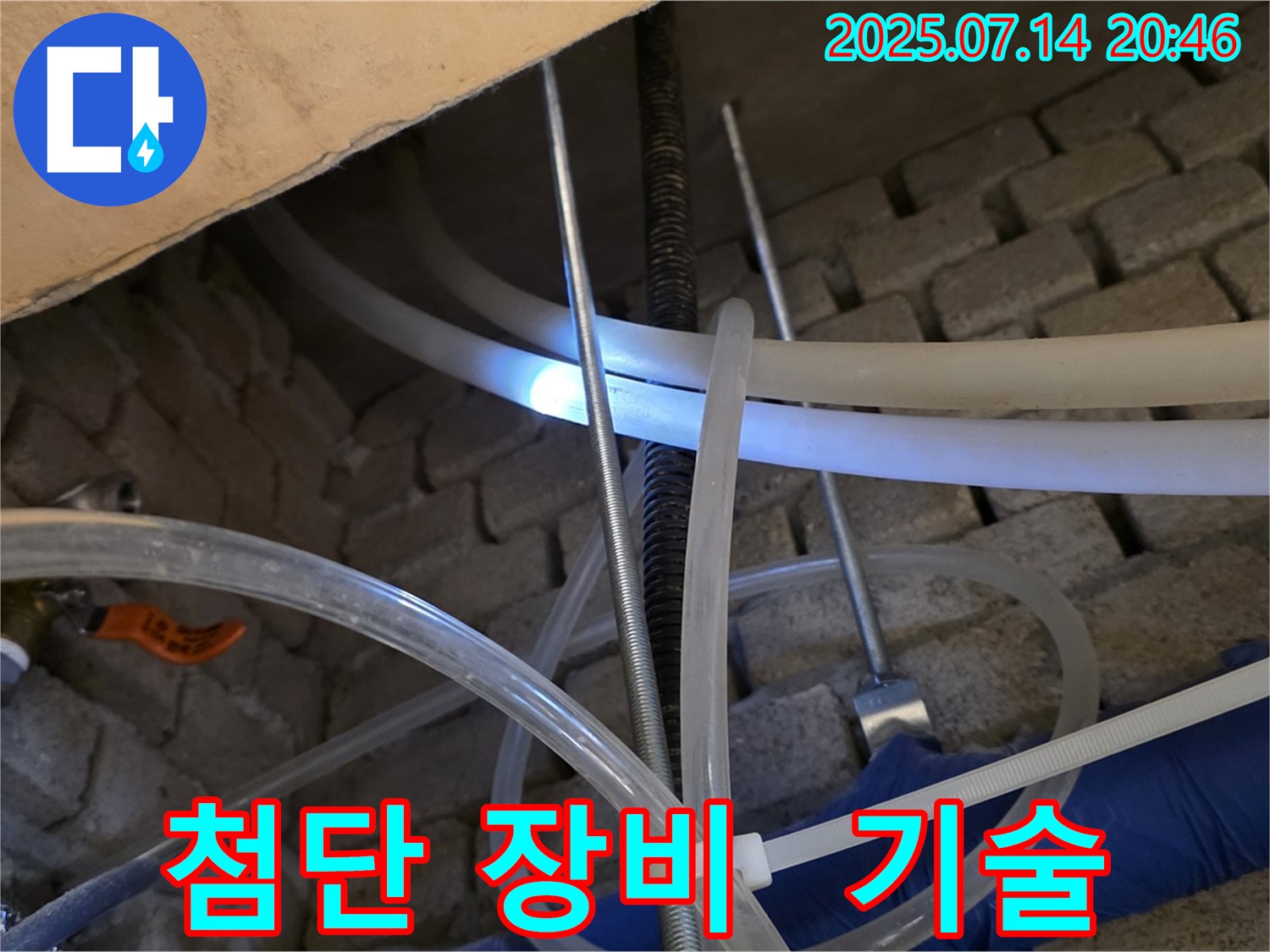 남양주 다산 누수 현장 - 최첨단 장비와 숙련된 기술로 누수 문제 완벽 해결