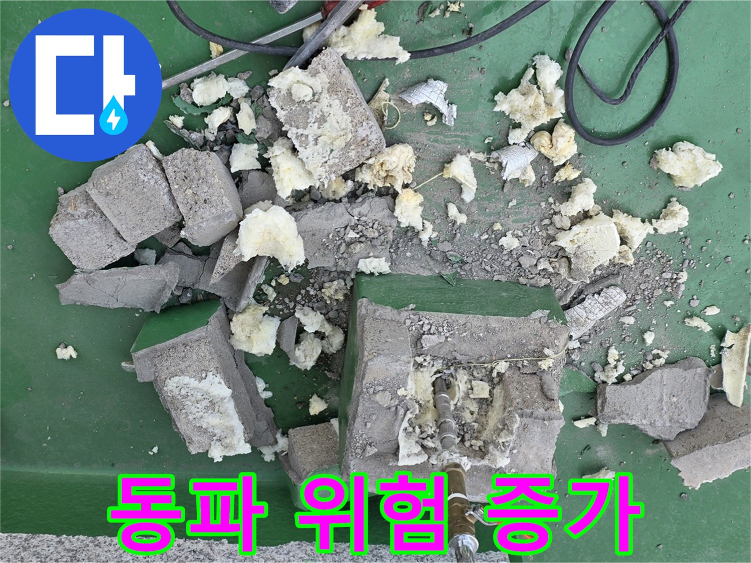남양주 다산 옥상 배관 - 부서진 보호벽, 배관 동파 위험 증가!