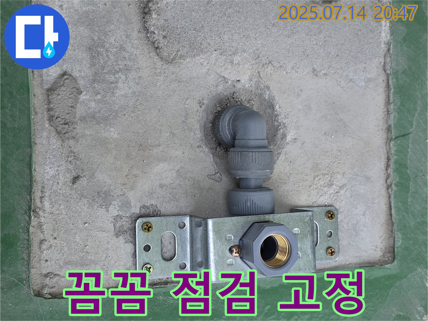 남양주 다산동 누수 - 앵글 밸브 고정, 꼼꼼한 점검으로 완벽 해결