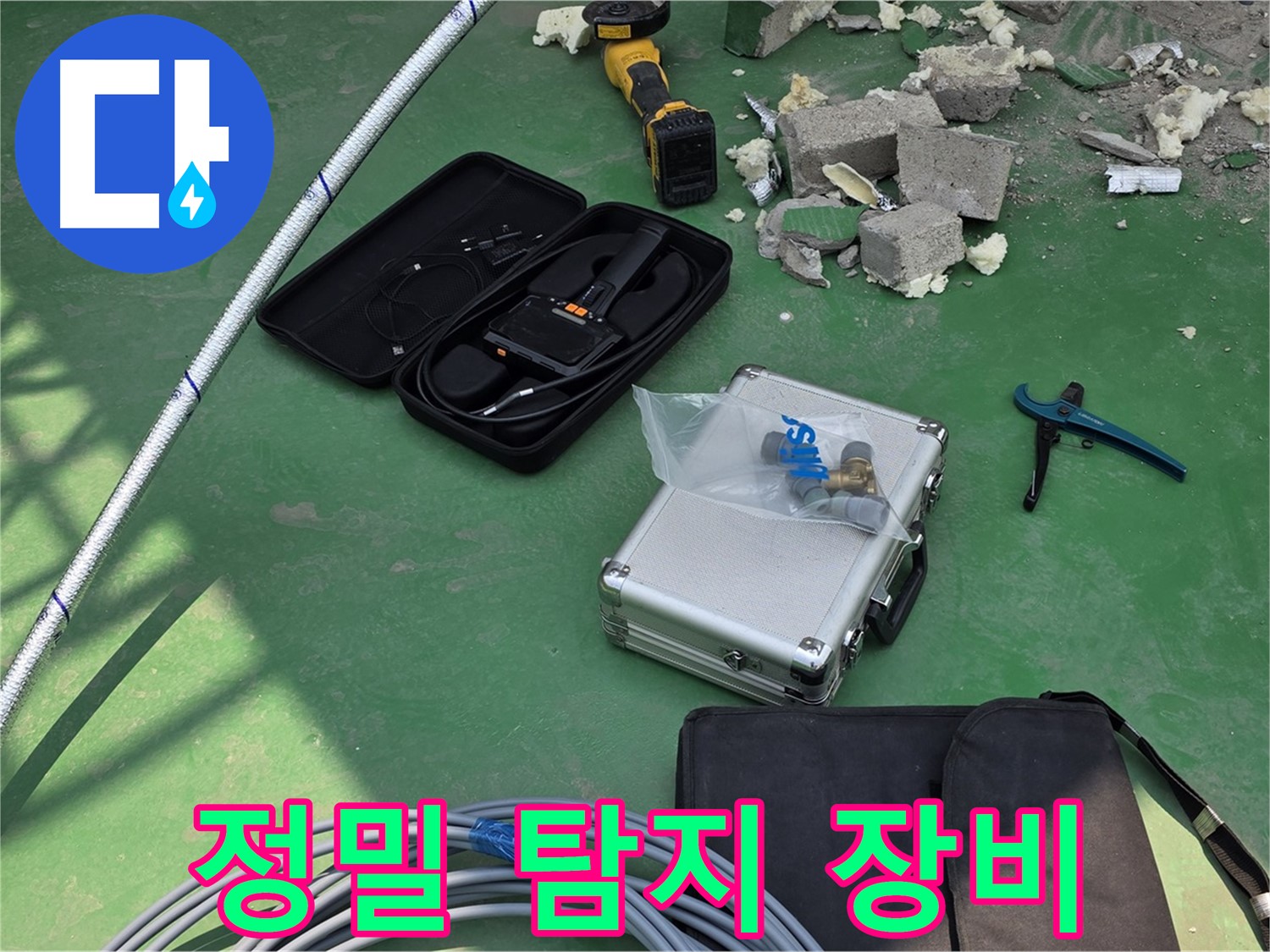 남양주 다산동 누수 탐지에 사용되는 정밀 탐지 장비 - 누수 위치 정확히 파악