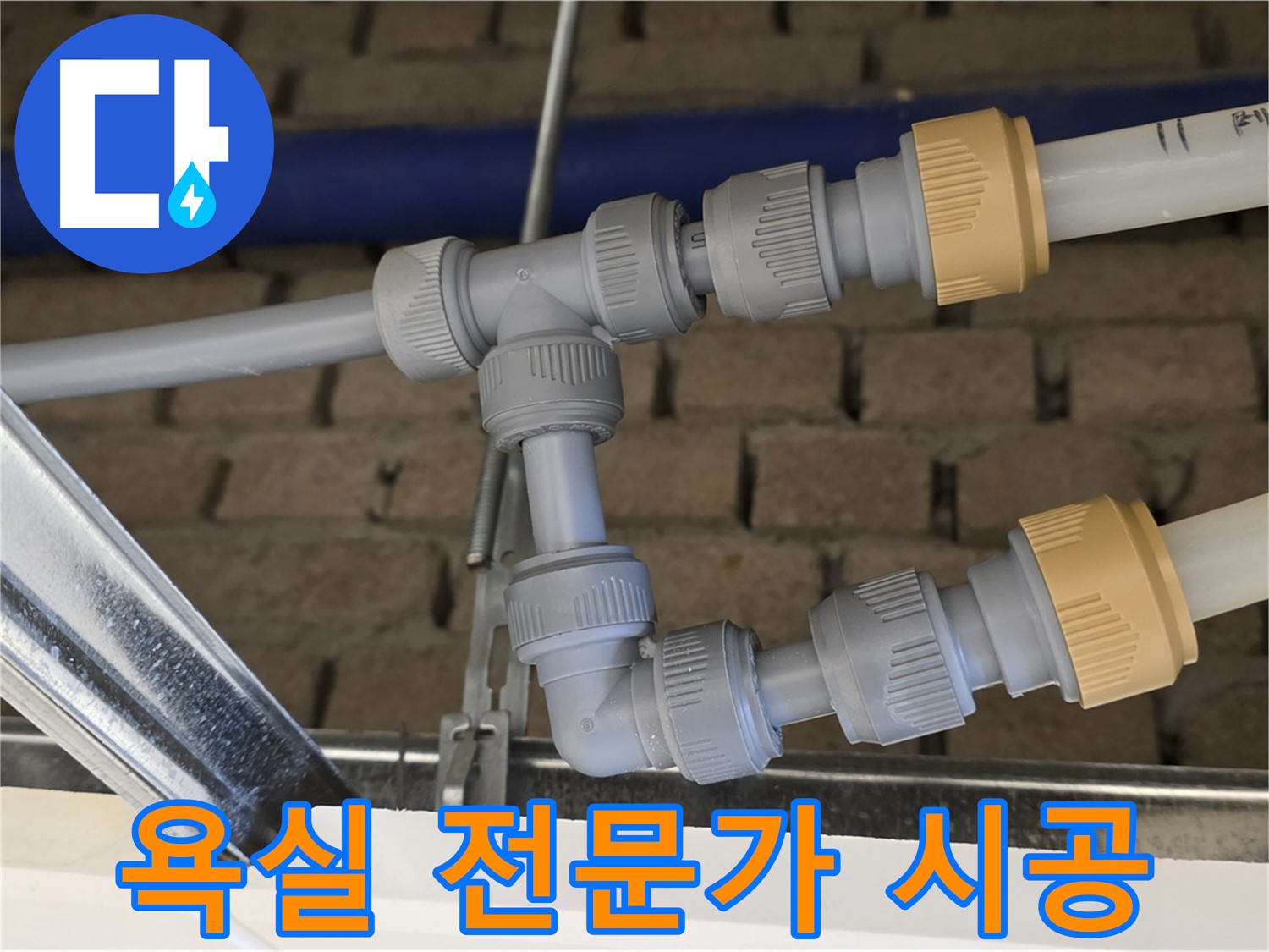 남양주 다산동 욕실 누수 - 실리콘 전문가가 책임지고 누수 해결