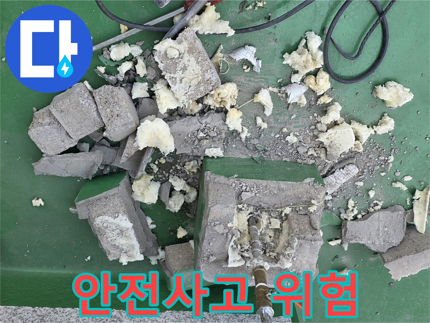 남양주시 다산 옥상 배관 - 부서진 보호벽, 안전사고 위험!