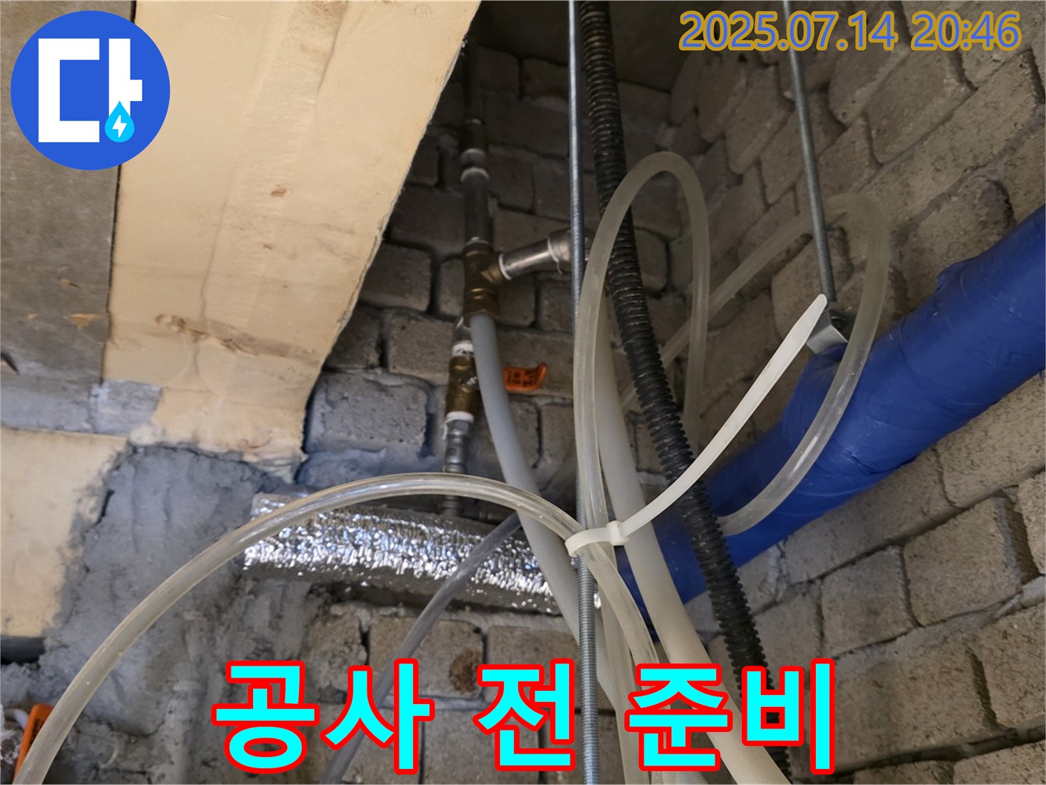 누수 공사 전 철저한 준비 - 안전하고 완벽한 시공을 위한 필수 과정입니다.