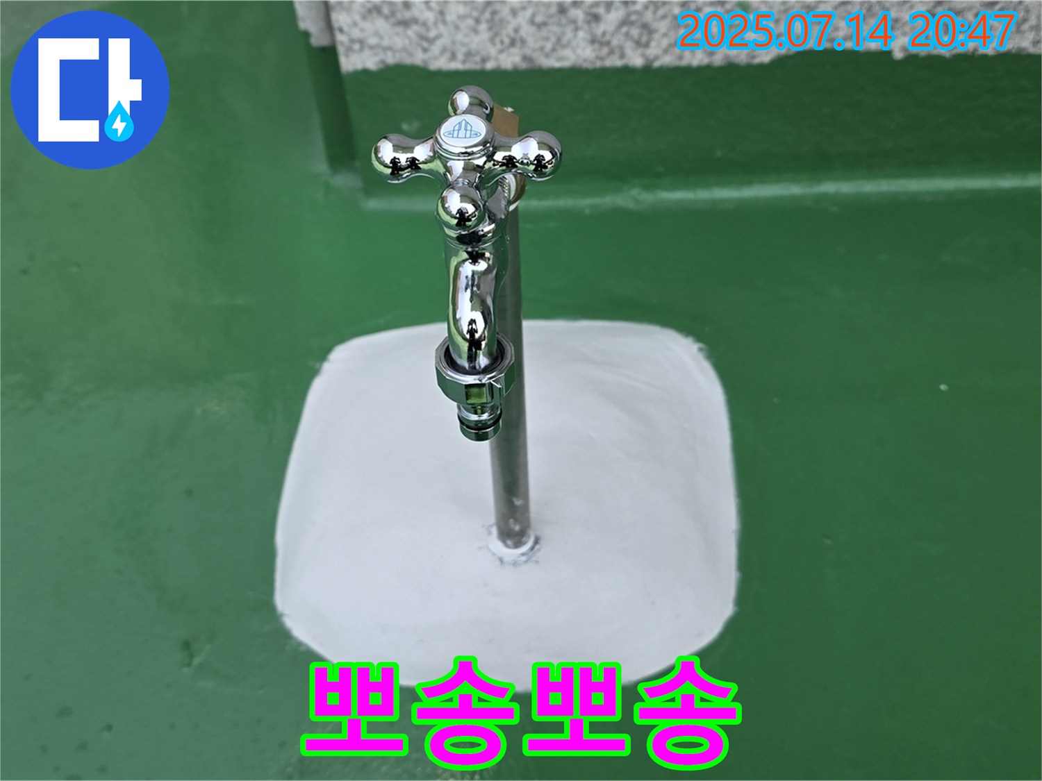 다산 지금동 옥상 수도 누수 - 이제 걱정 끝, 완벽 차단으로 뽀송뽀송하게 사용하세요!