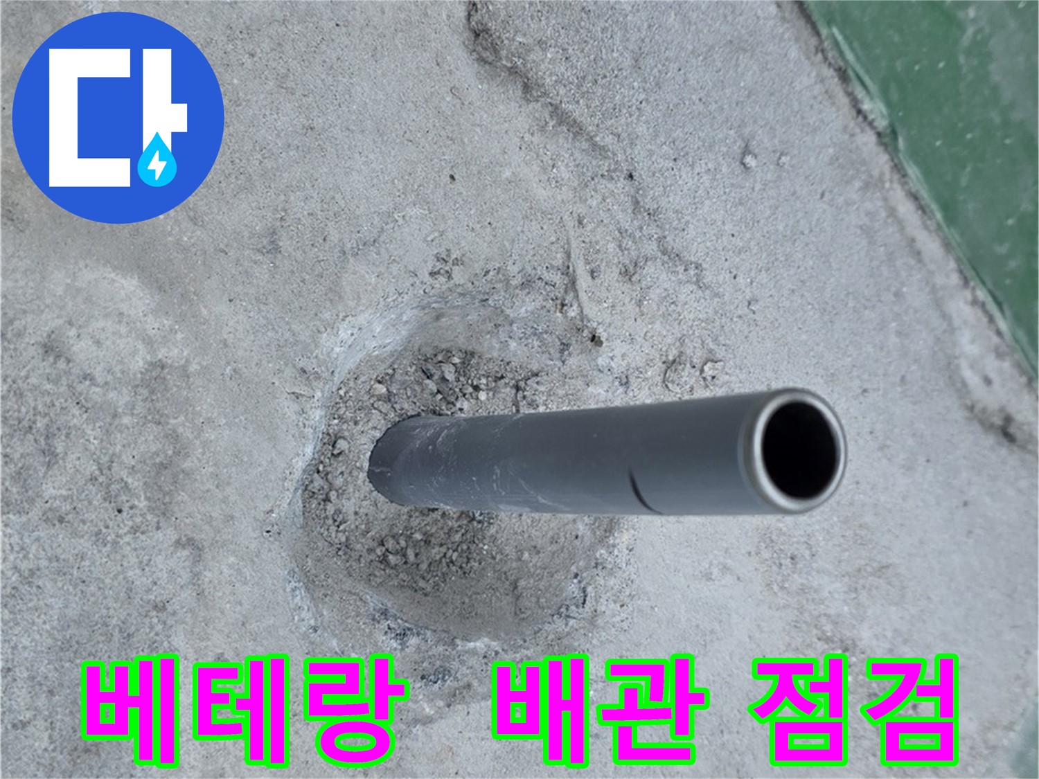 다산동 금곡리 누수 - 솟아오른 배관, 베테랑의 점검