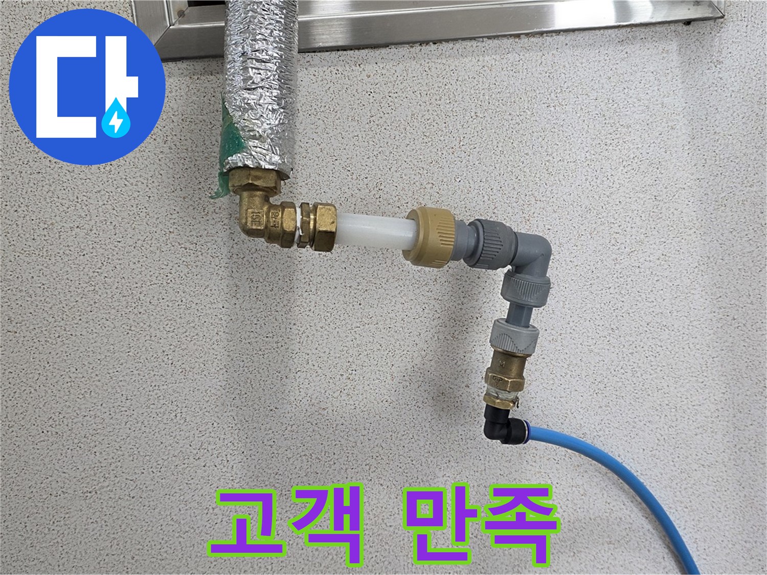 다산동 누수 - 고객 만족을 최우선으로 생각합니다