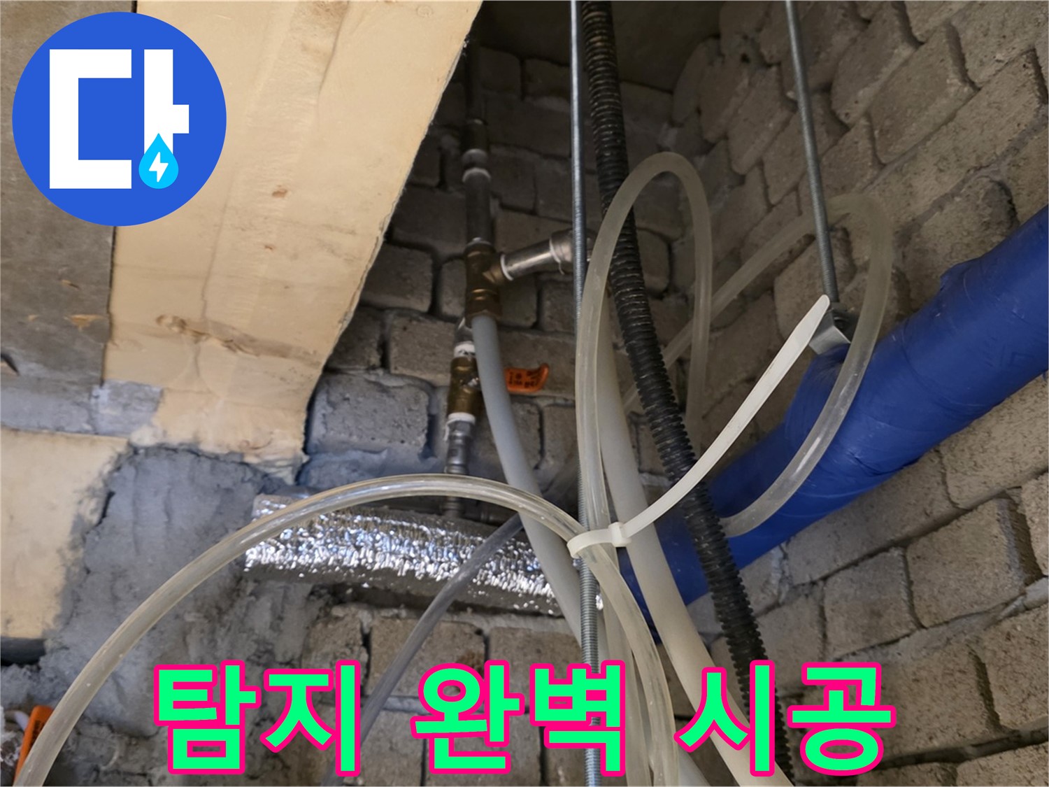 다산동 누수 - 누수 탐지부터 완벽한 시공까지 원스톱으로 해결합니다 - 편리한 서비스!