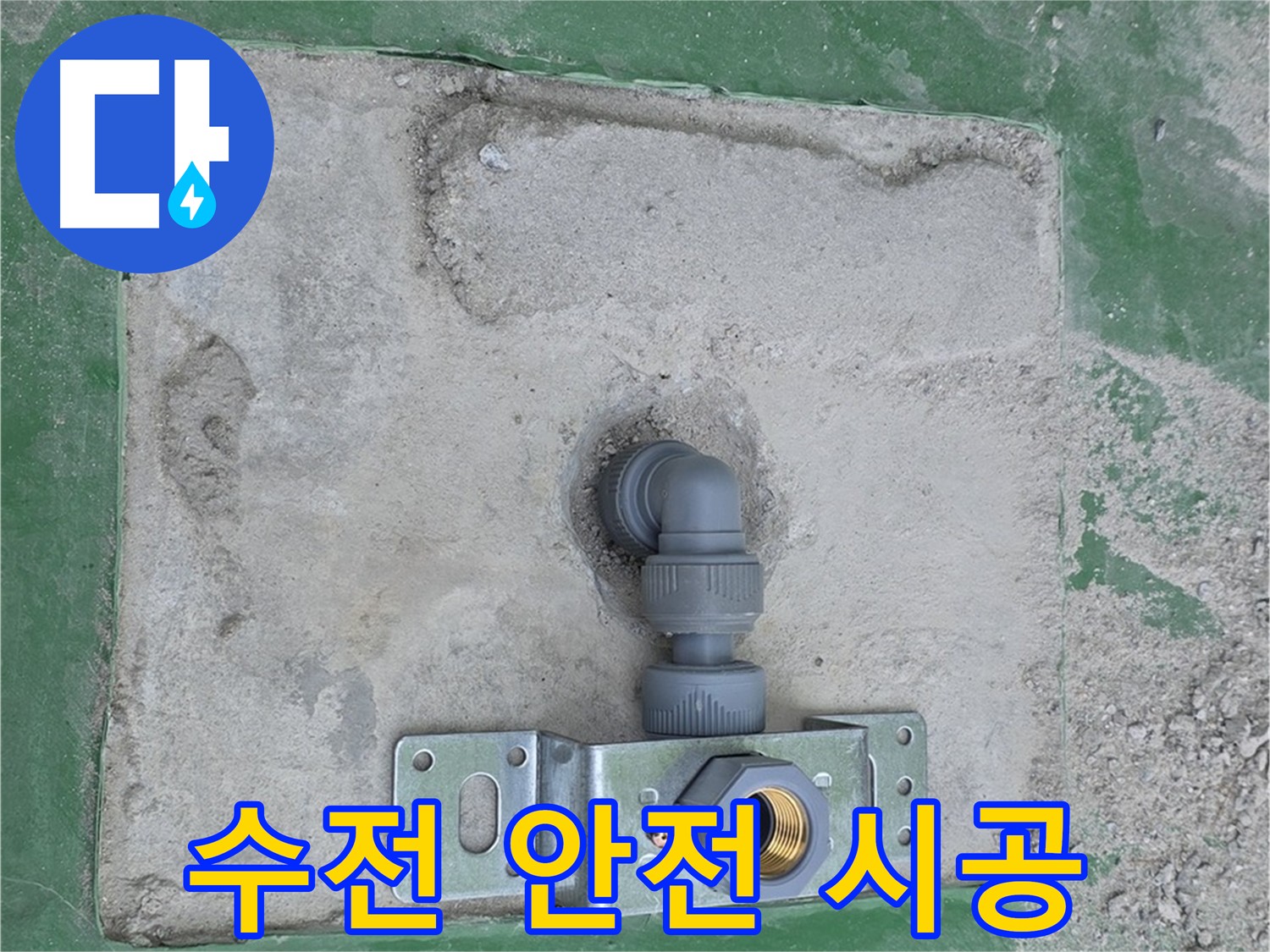 안전 최우선 벽붙이 수전 설치 - 꼼꼼하게 시공하여 안심!
