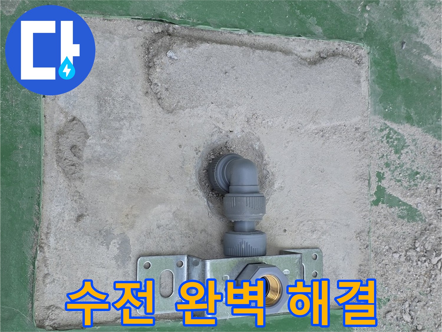 다산동 튼튼한 브라켓 시공 사진
