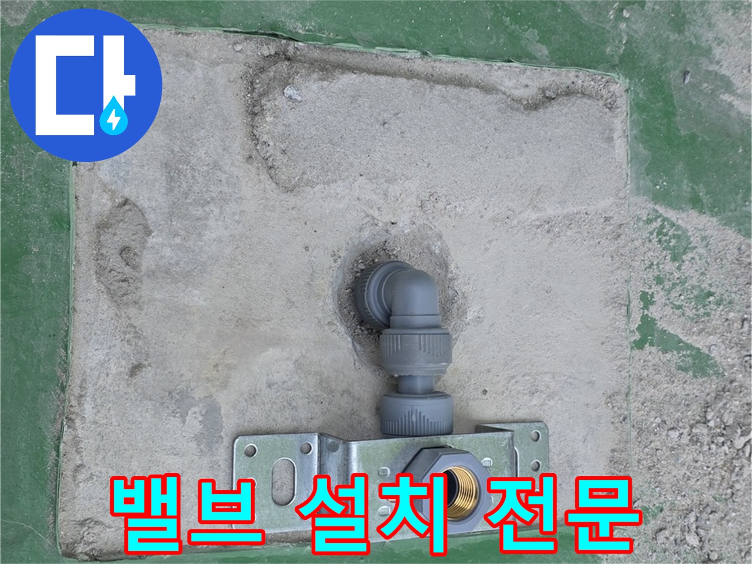 앵글밸브 설치 전문가 - 꼼꼼한 시공으로 누수 걱정 해결