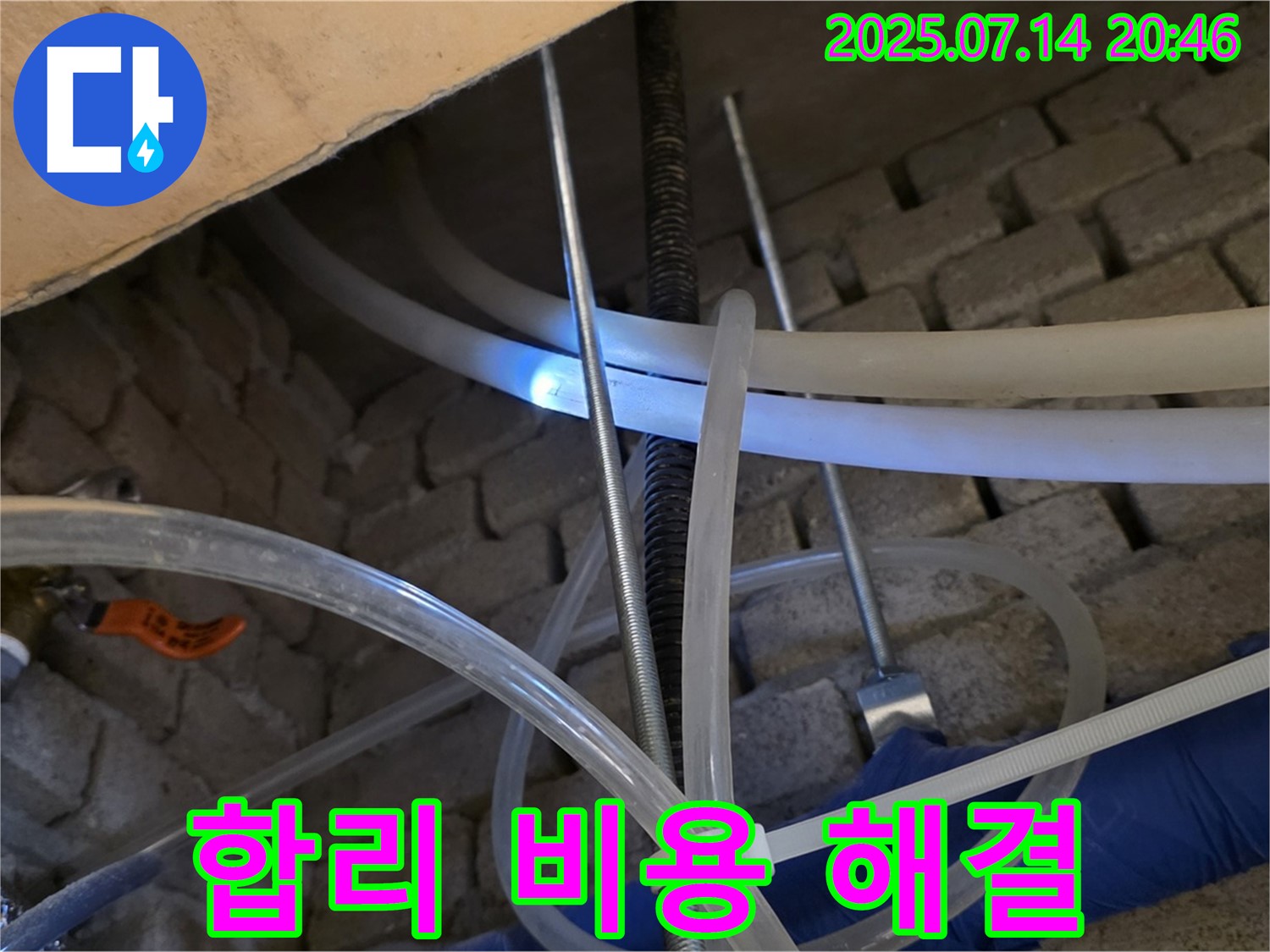 합리적인 비용으로 누수 고민 해결 - 누수 공사 비용 부담을 줄여드립니다.