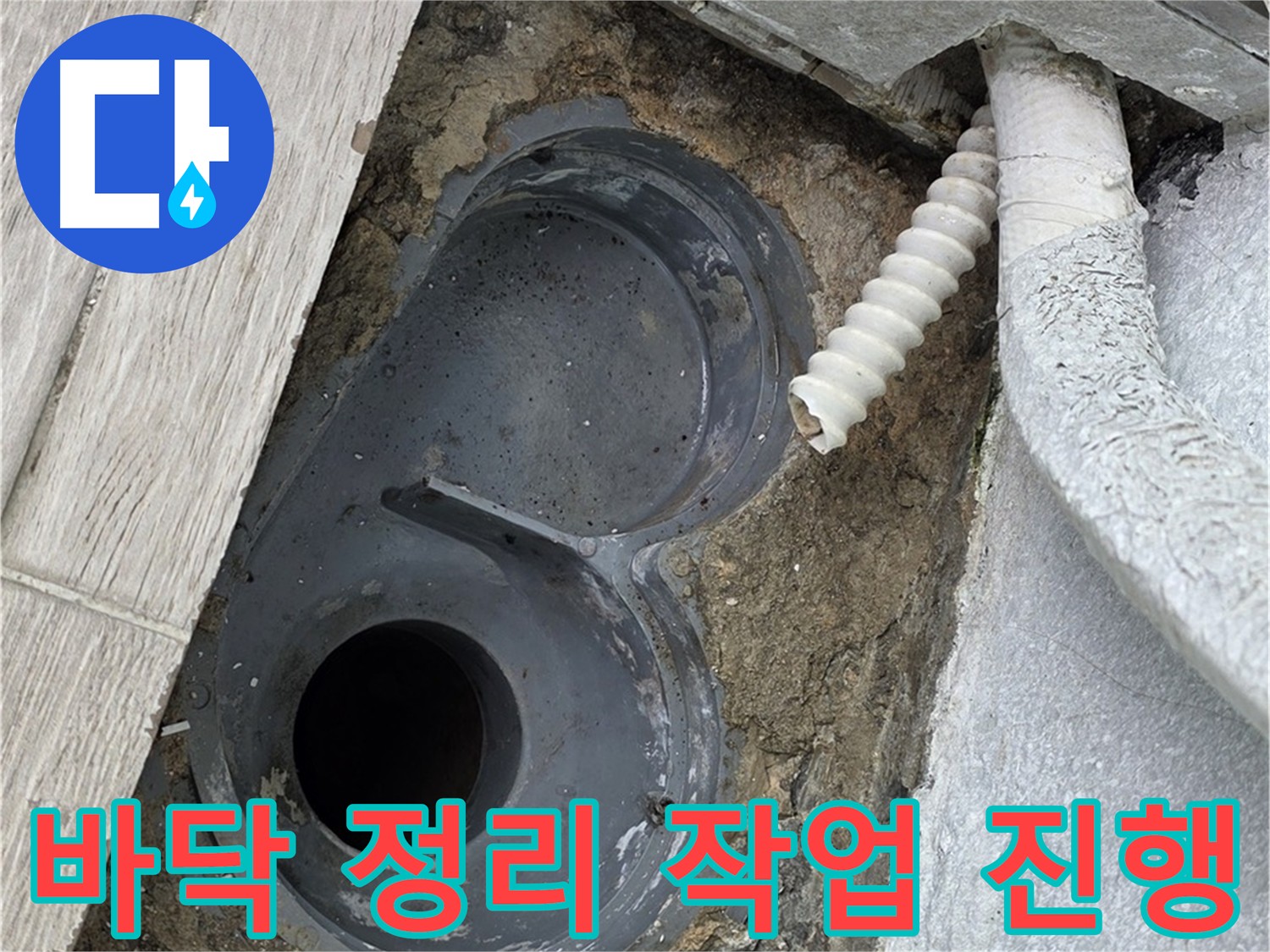 노원구 중계동 욕실 방수 시공 전 바닥 정리