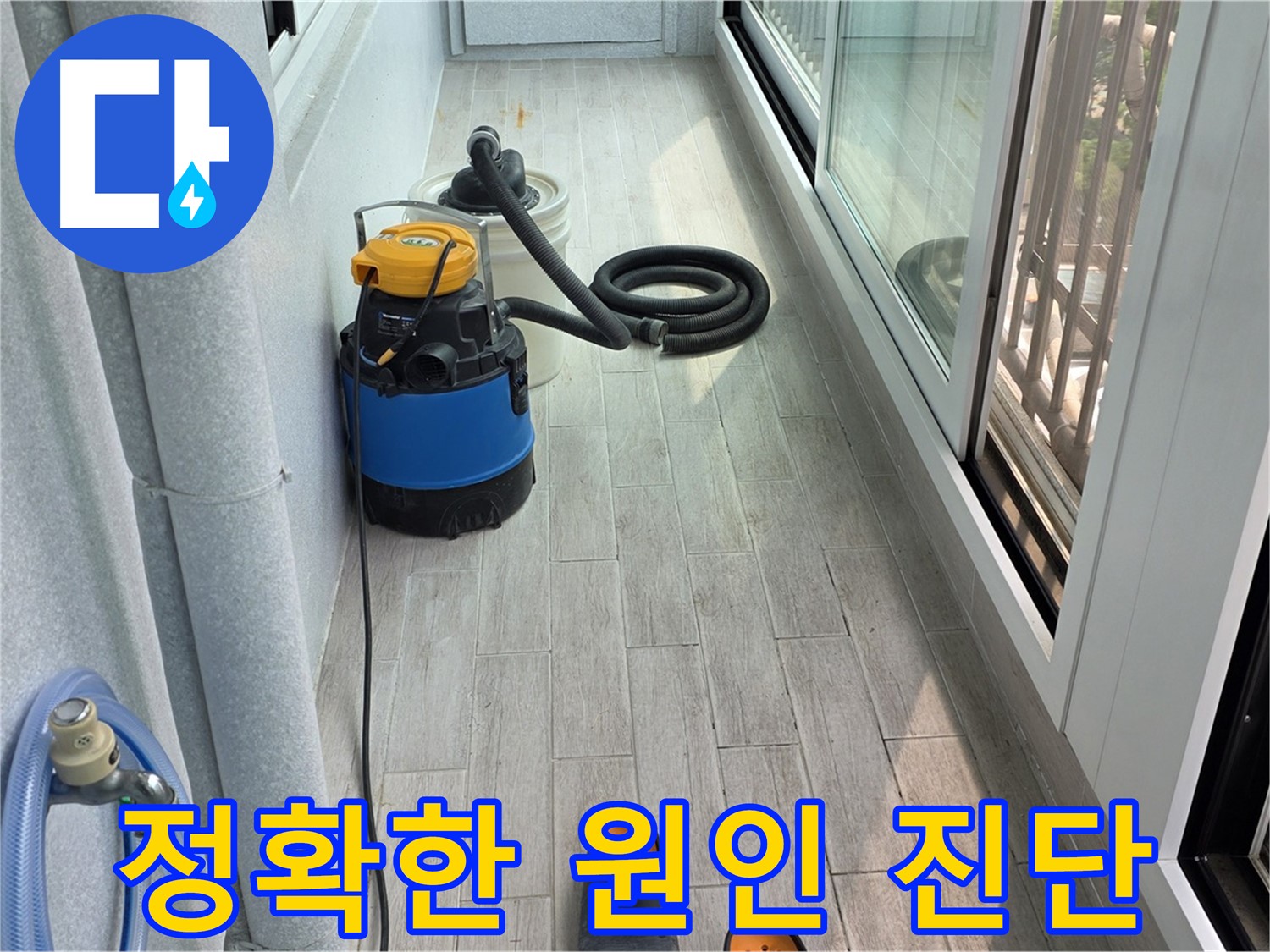 꼼꼼한-점검으로-베란다-누수-정확한-원인-진단
