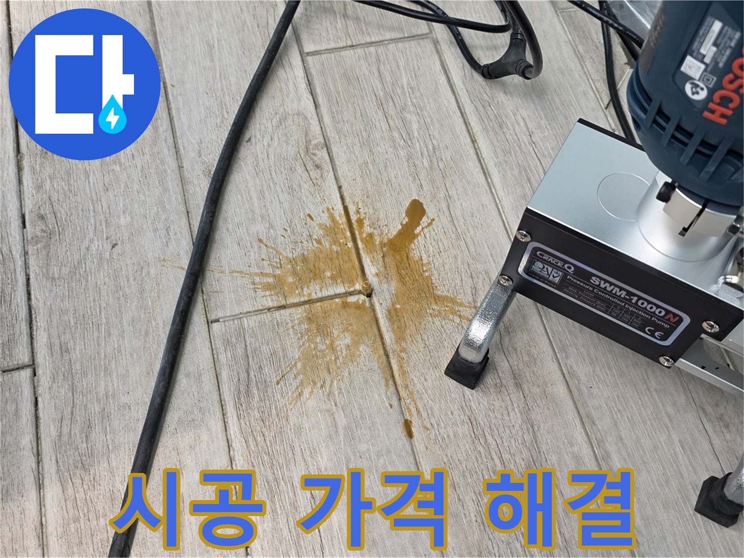 노원구 아파트 누수 - 완벽한 시공, 합리적인 가격으로 누수 고민 해결