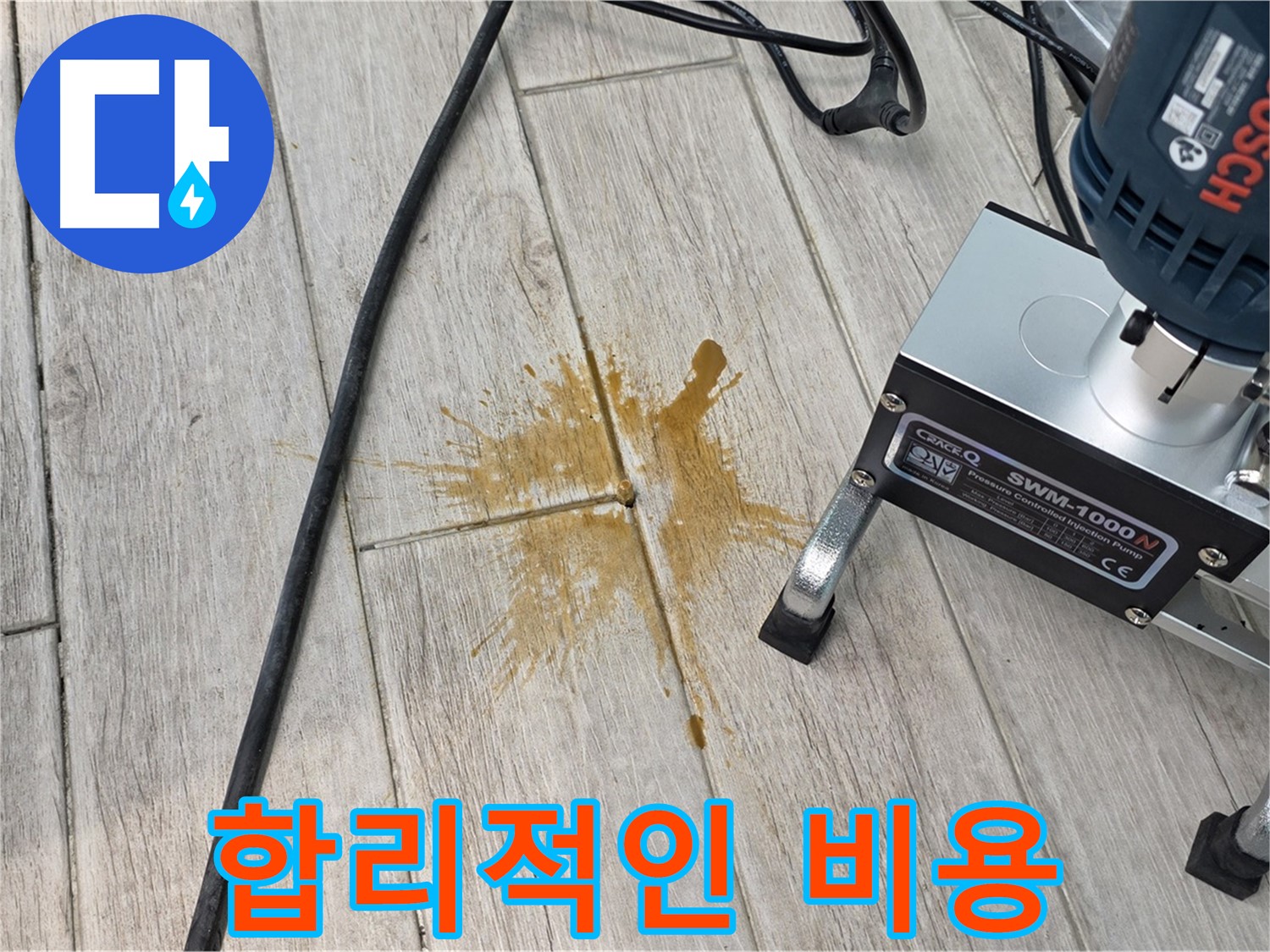 노원구 아파트 누수 해결 - 타일 틈새 누수 완벽 해결, 합리적인 비용으로