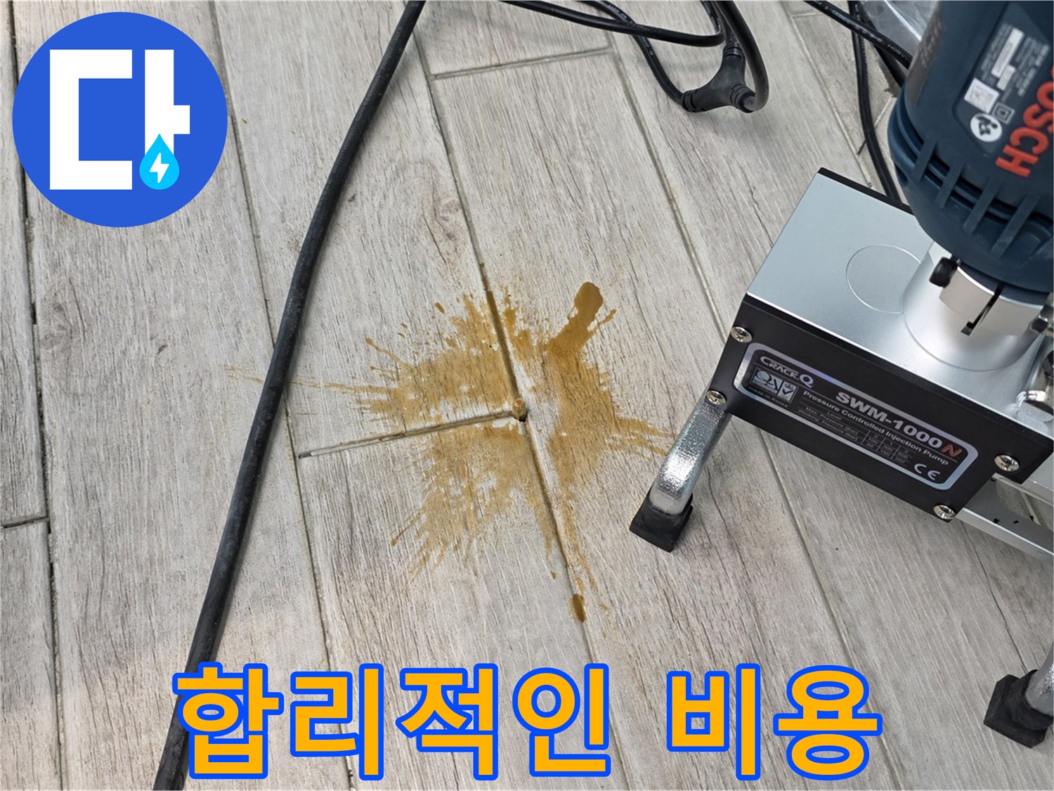 노원구 아파트 누수 해결 - 타일 틈새 누수 완벽 해결, 합리적인 비용으로