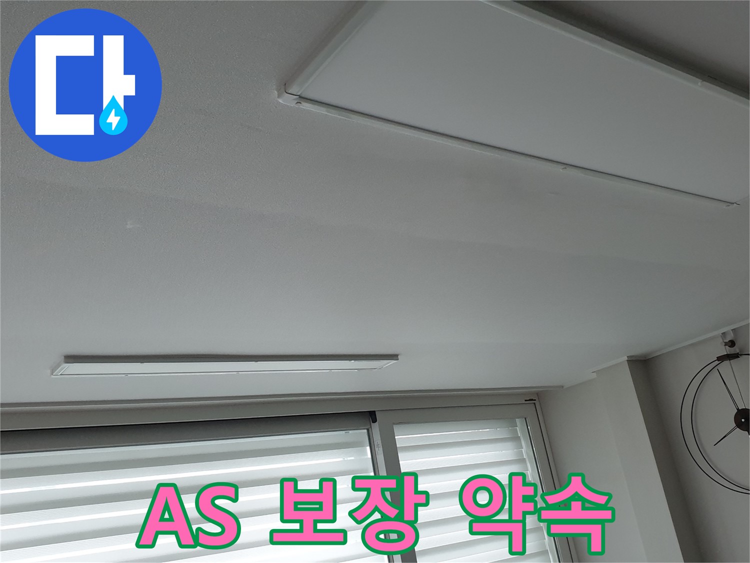 노원구 중계2동 청구3차 아파트 천장 누수 - A/S를 확실하게 보장해 드립니다 - 안심하고 사용하세요!