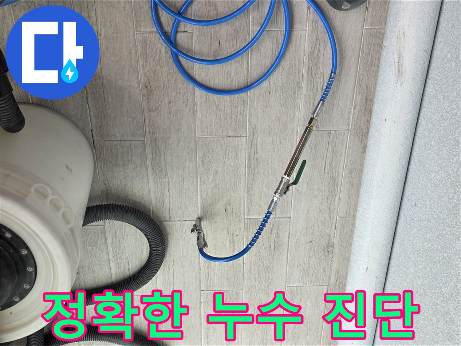 노원구 중계3동 청구 아파트 누수 탐지 - 정확한 누수 진단을 위한 장비 사용 모습입니다.