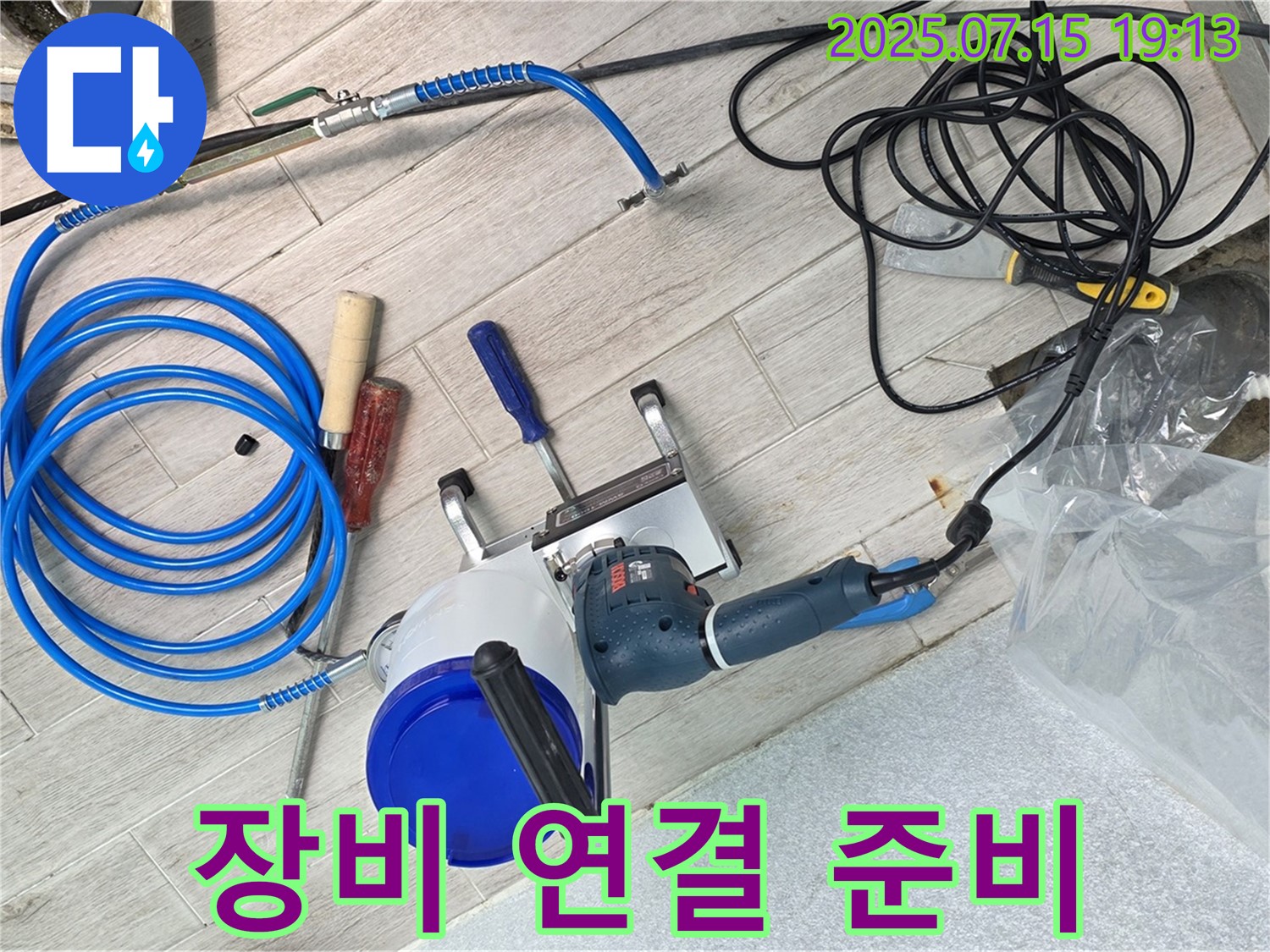 노원구 중계3동 청구3차 아파트 누수 - 누수 탐지 장비 연결을 위한 준비를 마쳤습니다.