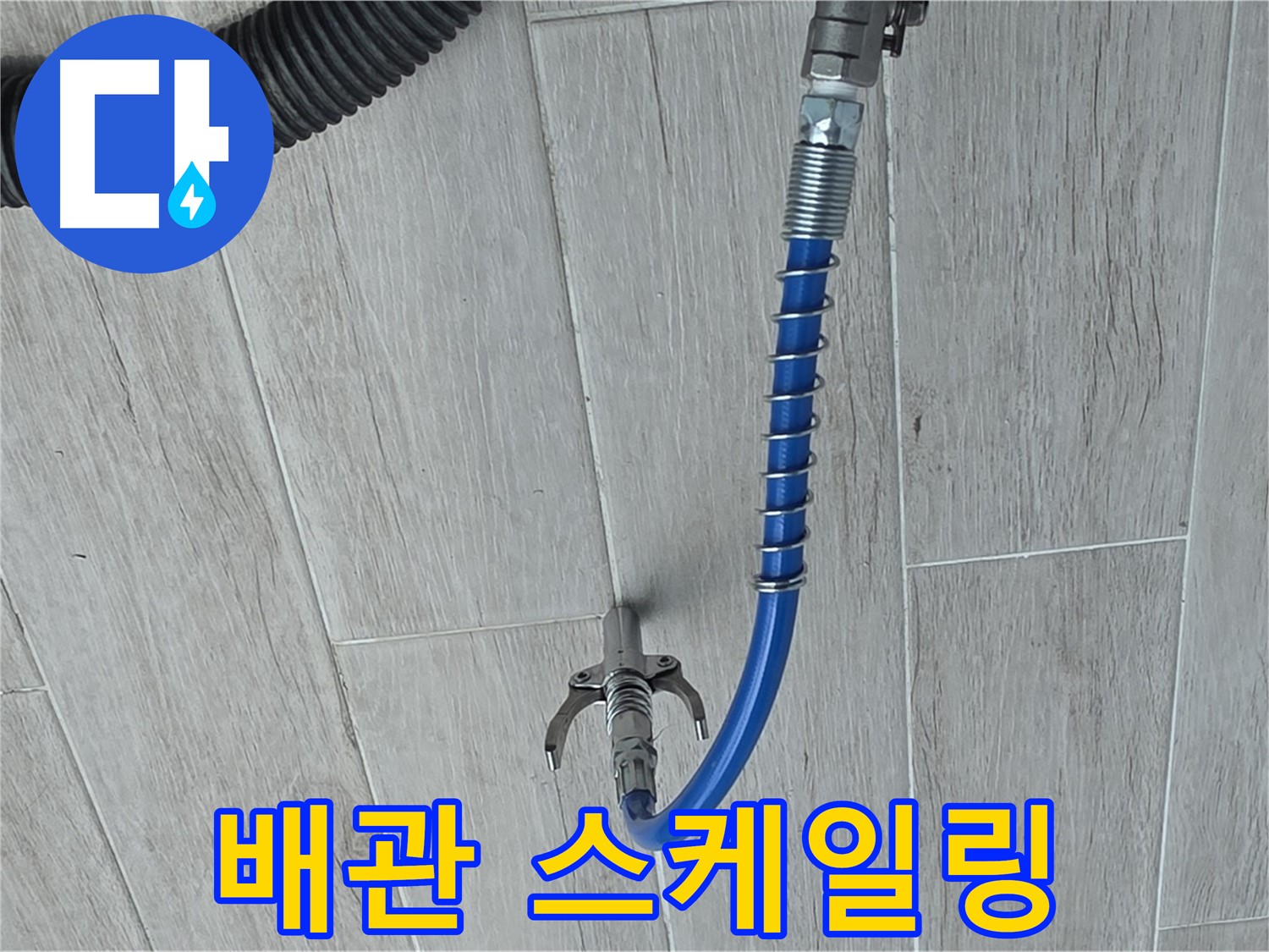 노원구 중계3동 청구3차 아파트 누수 - 배관 스케일링으로 깨끗하게 청소
