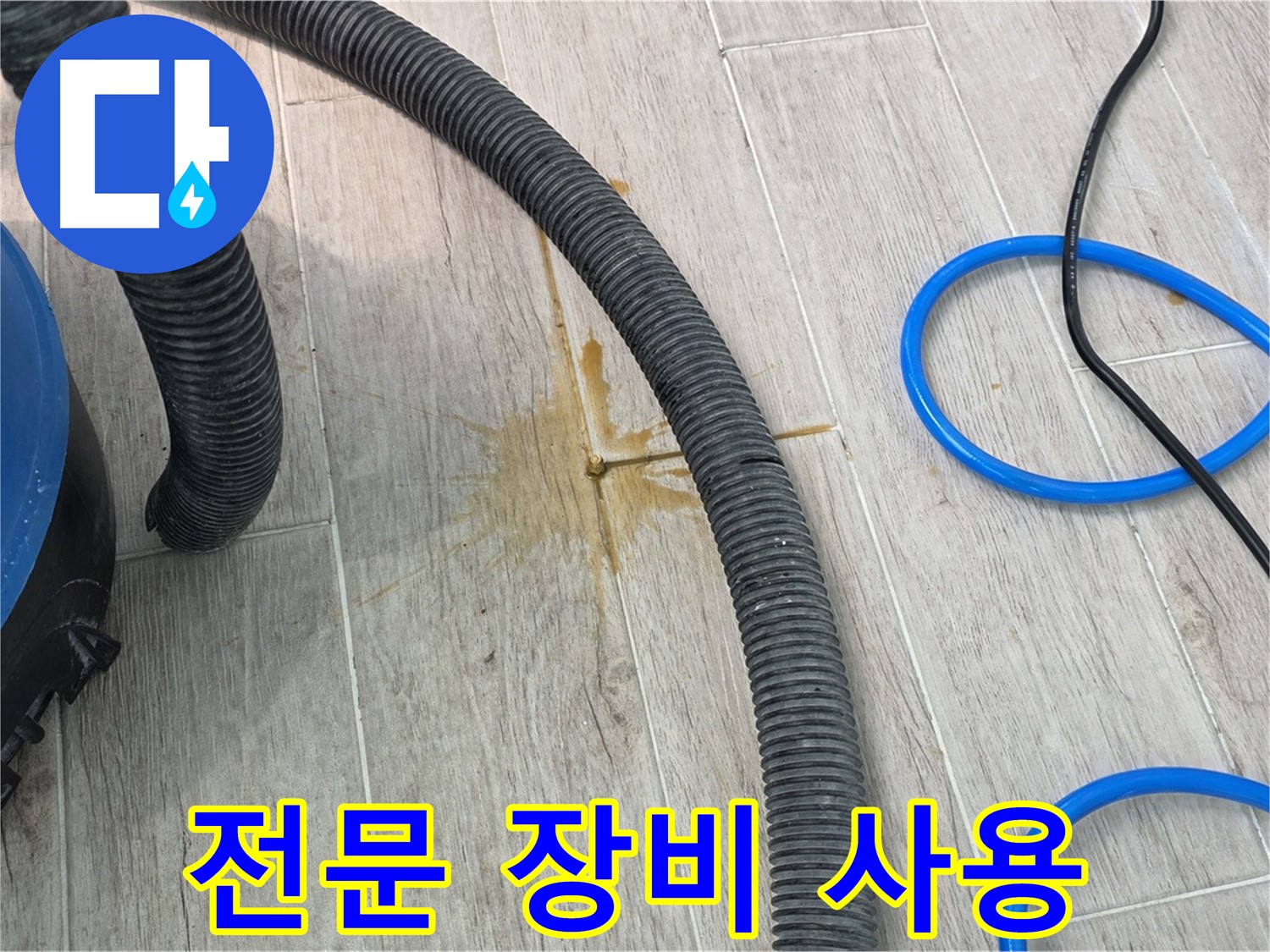 노원구 중계3동 청구3차 아파트 누수 - 베테랑 기술자가 전문 장비를 사용하여 누수를 해결하고 있습니다.