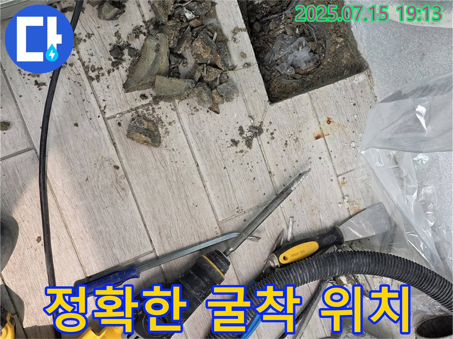 노원구 중계3동 청구3차 아파트 누수 - 정확한 굴착 위치 선정으로 효율적인 공사
