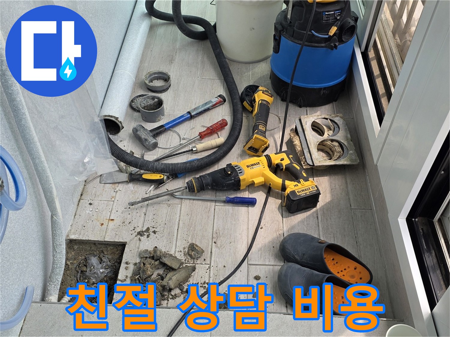 노원구 중계3동 청구3차 아파트 - 베란다 누수, 친절한 상담과 합리적인 비용으로 해결!