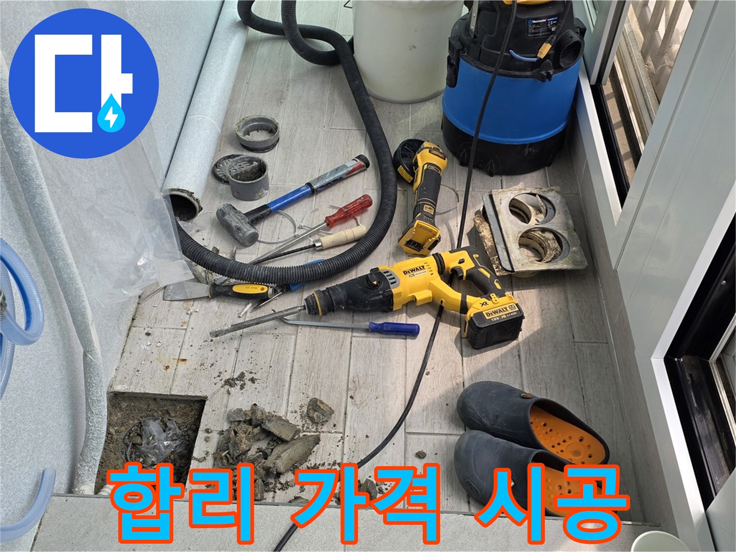 노원구 중계3동 청구3차 아파트 - 베란다 누수, 합리적인 가격으로 확실하게 책임 시공!