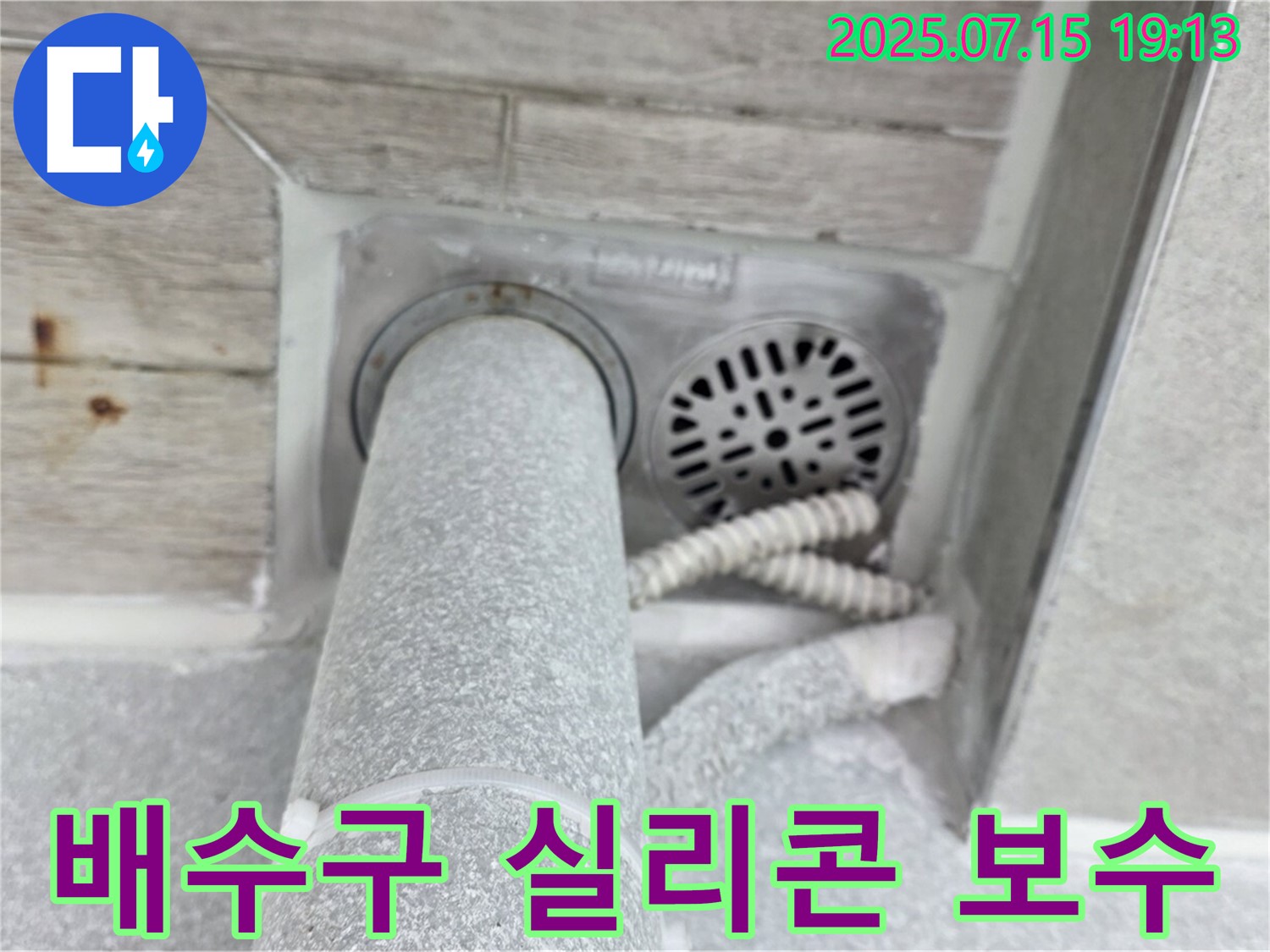 노원구 중계3동 청구3차 아파트 욕실 누수 - 실리콘 보수 작업으로 간단하게 해결